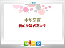 莎车中华牙膏——我的微笑闪亮未来